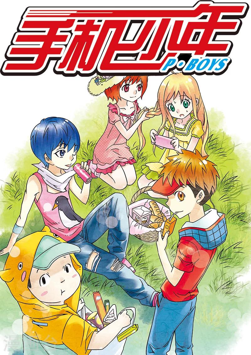 🍱手機少年 第103话 第1页