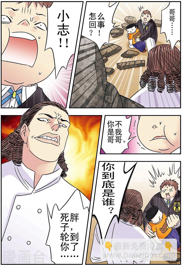 🍱手機少年 第103话 第10页