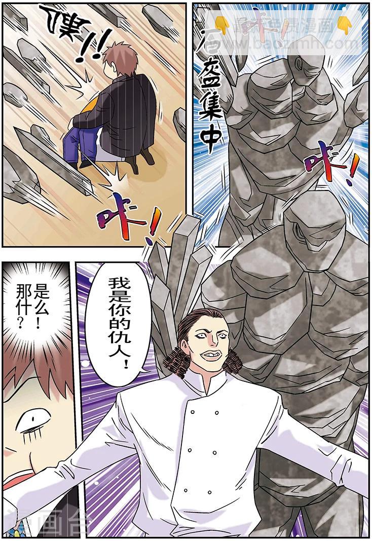 🍱手機少年 第103话 第11页
