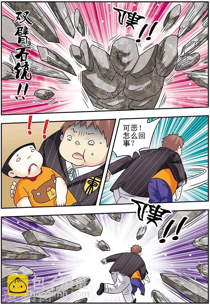 🍱手機少年 第103话 第12页