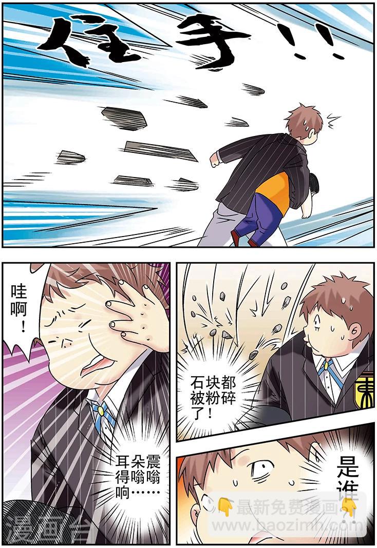 🍱手機少年 第103话 第13页