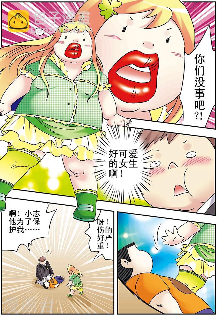 🍱手機少年 第103话 第14页