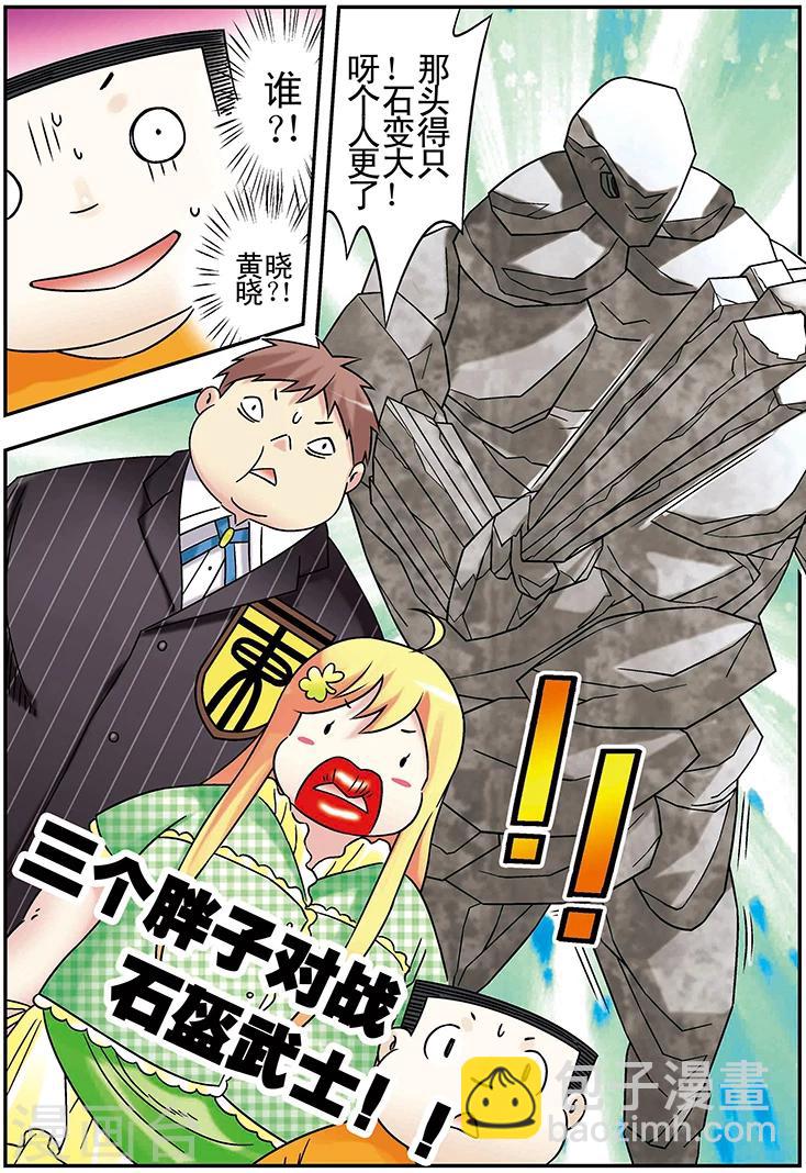 🍱手機少年 第103话 第16页