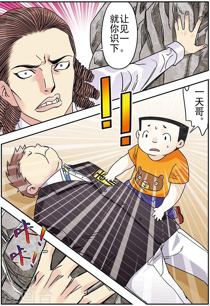 🍱手機少年 第103话 第2页