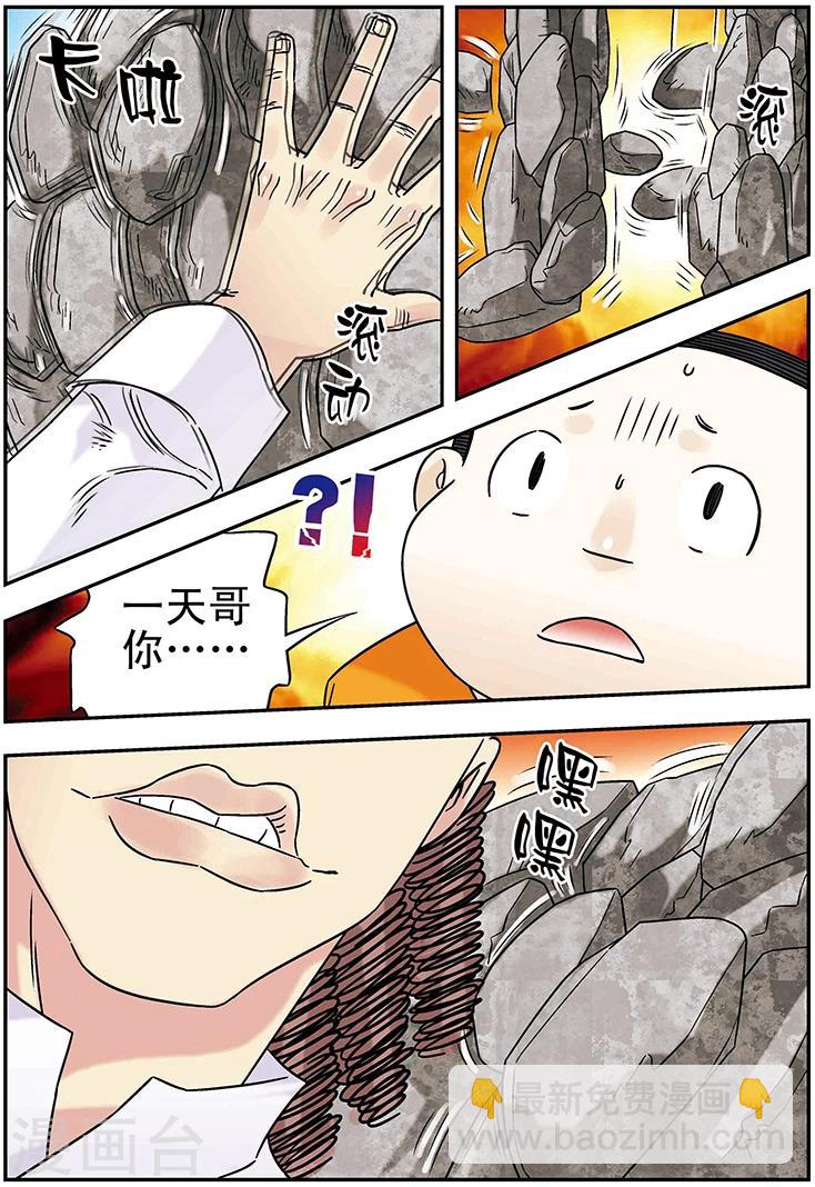 🍱手機少年 第103话 第3页