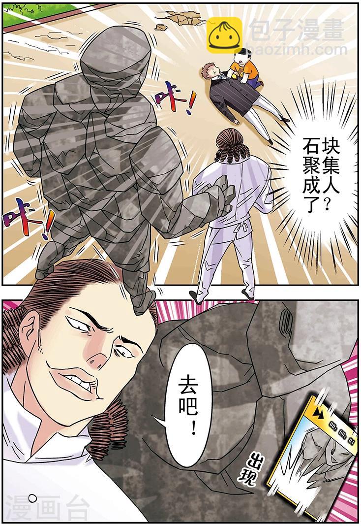 🍱手機少年 第103话 第5页