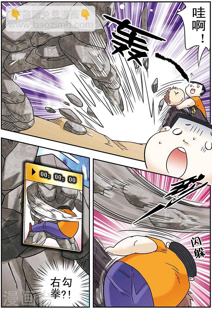🍱手機少年 第103话 第6页