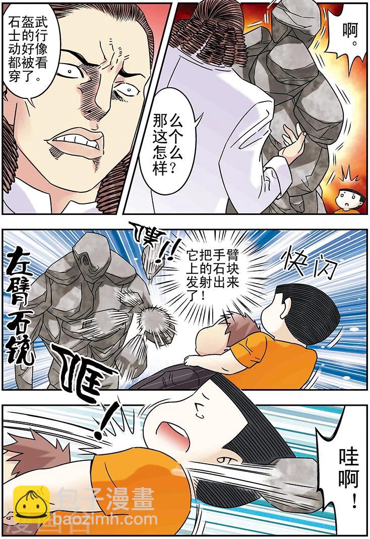🍱手機少年 第103话 第7页