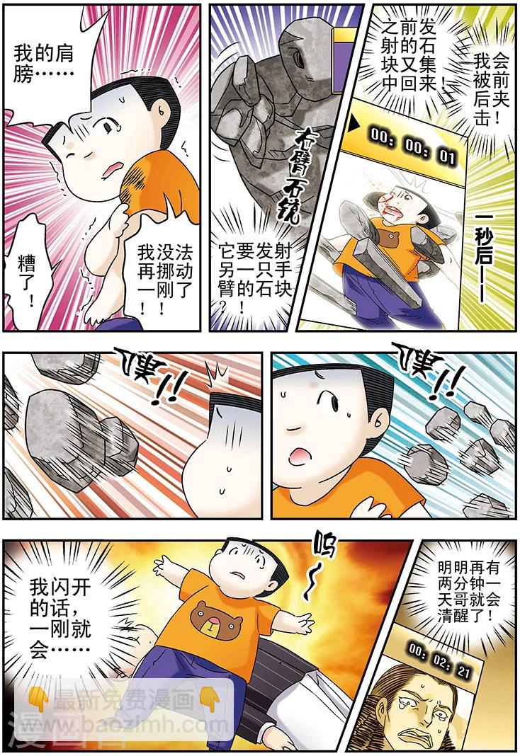 🍱手機少年 第103话 第8页