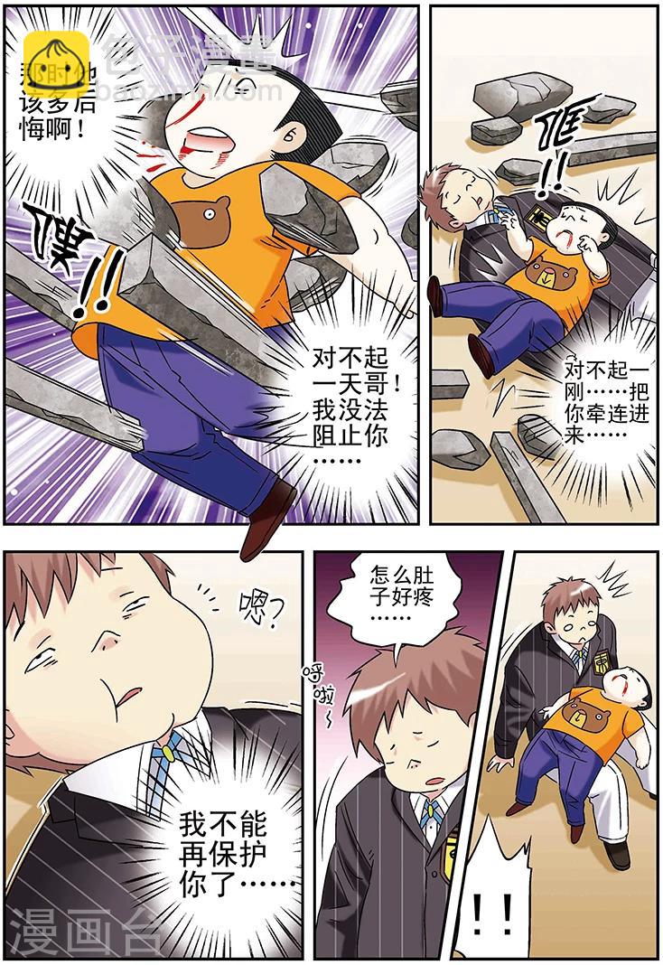 🍱手機少年 第103话 第9页