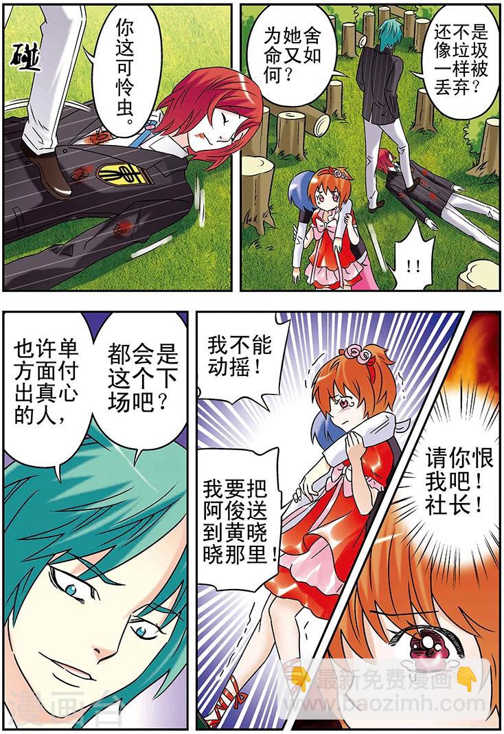 🍱手機少年 第105话 第10页