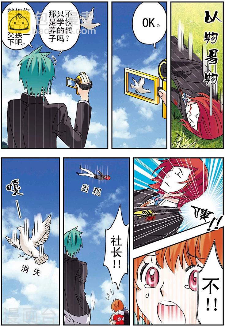 🍱手機少年 第105话 第11页