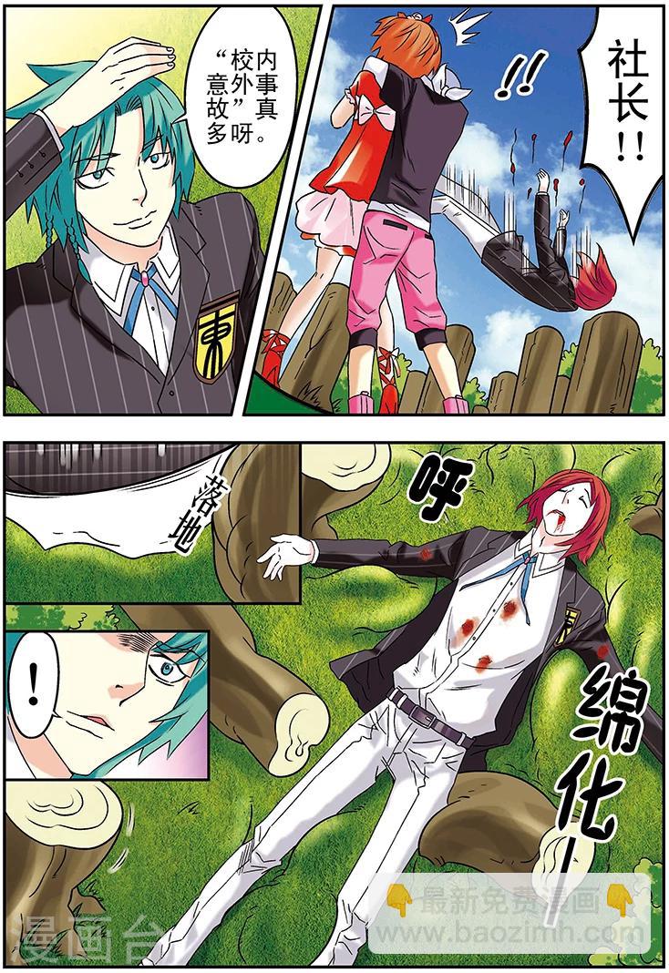 🍱手機少年 第105话 第12页