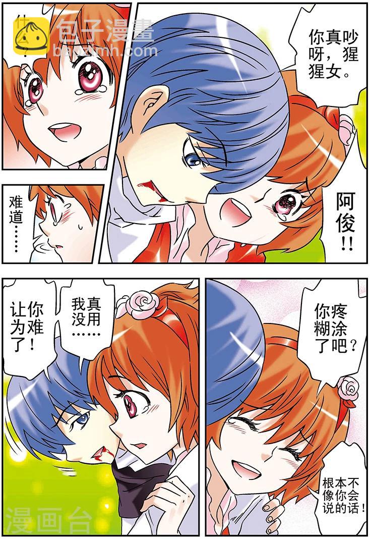 🍱手機少年 第105话 第13页