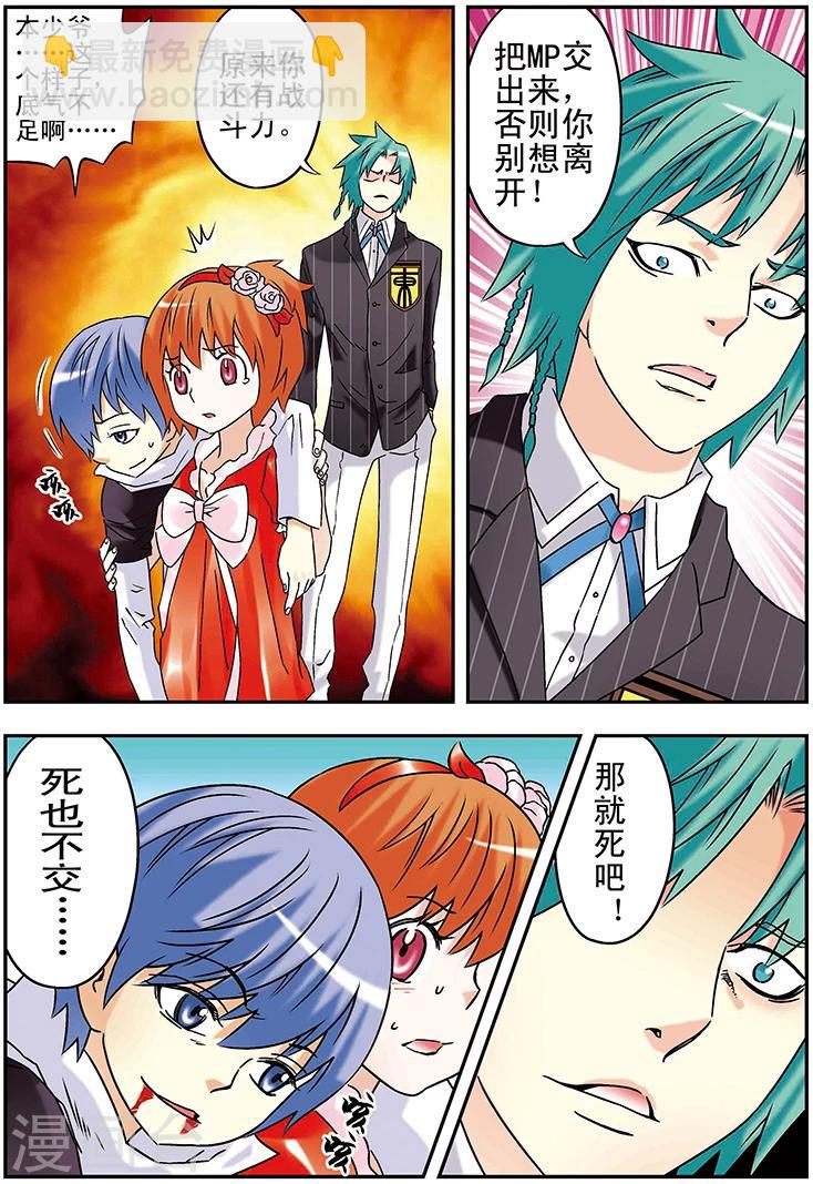 🍱手機少年 第105话 第14页