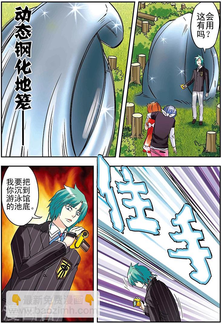 🍱手機少年 第105话 第15页