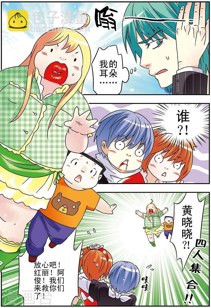 🍱手機少年 第105话 第16页