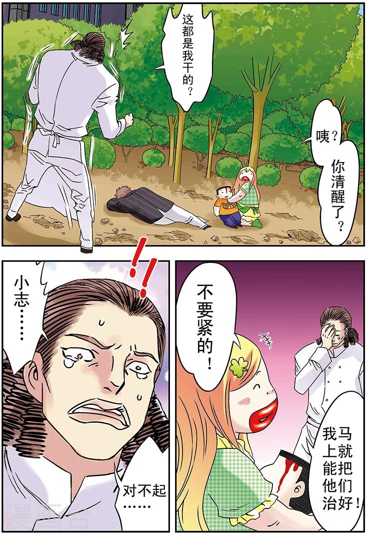 🍱手機少年 第105话 第2页