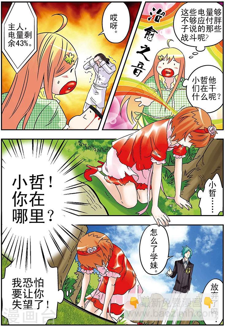 🍱手機少年 第105话 第3页