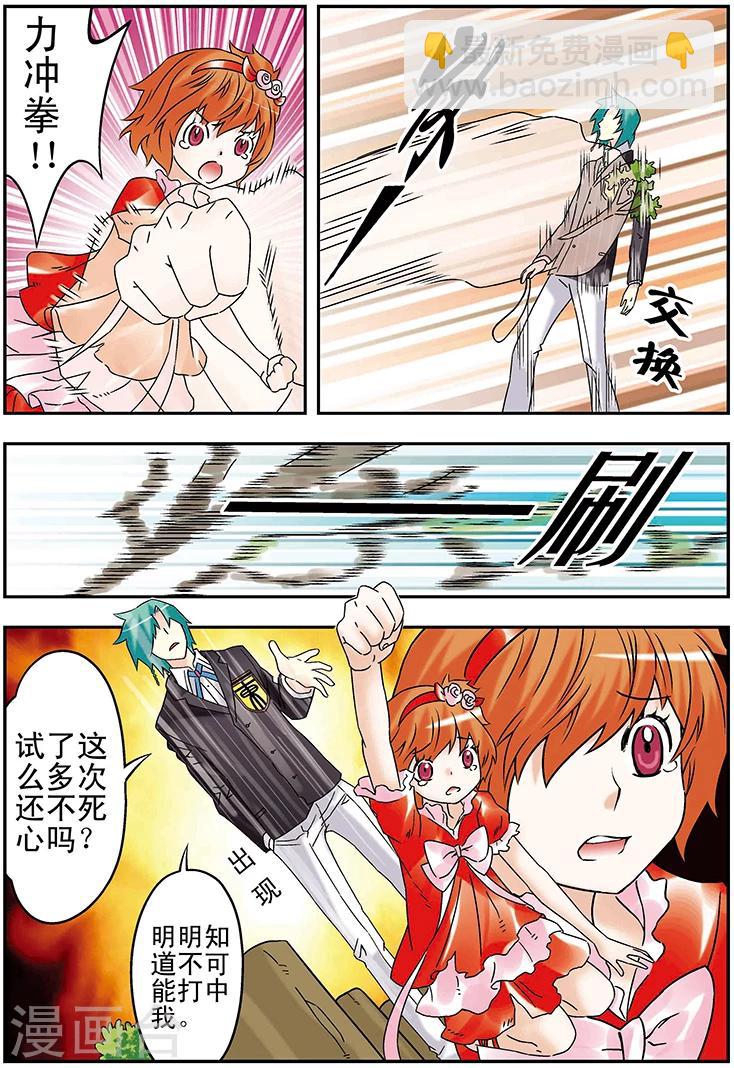 🍱手機少年 第105话 第4页