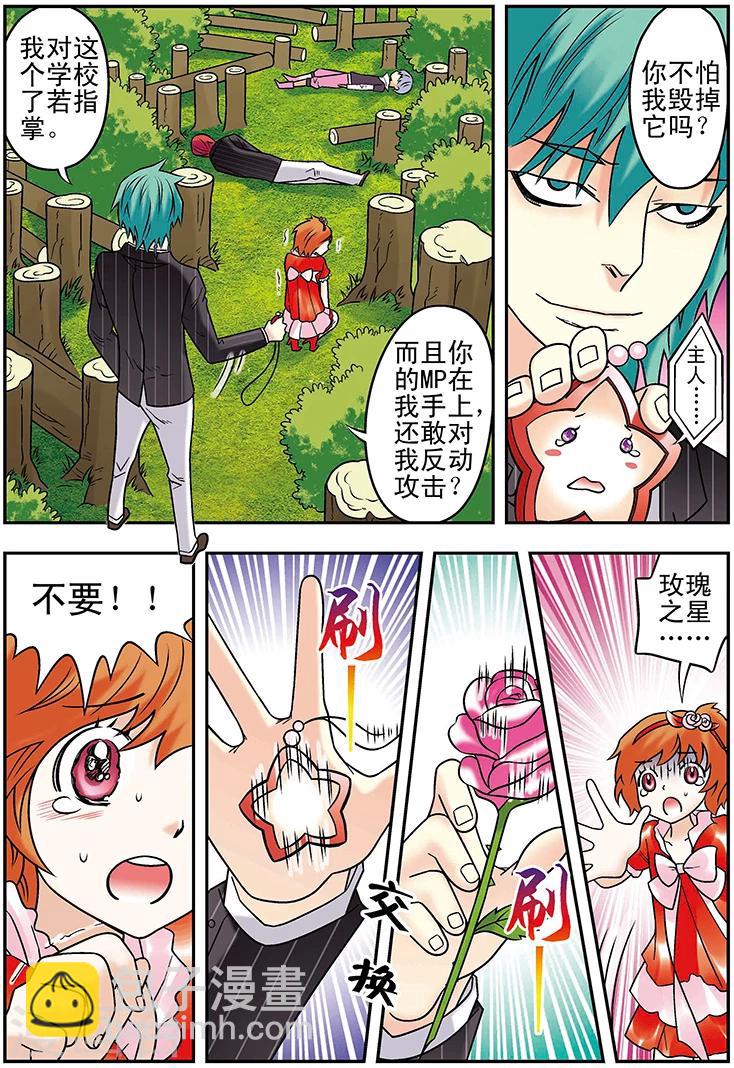 🍱手機少年 第105话 第5页