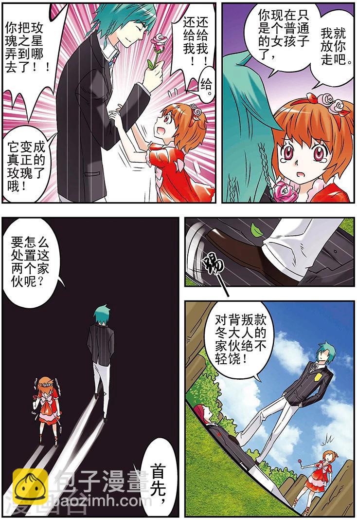 🍱手機少年 第105话 第6页