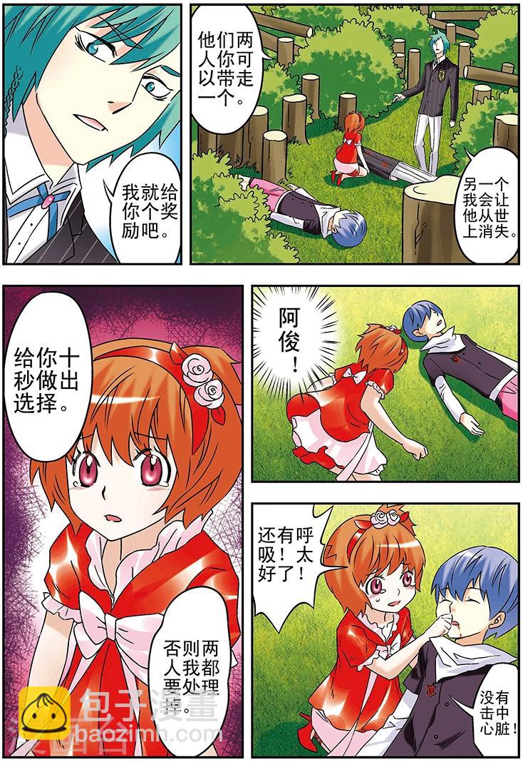 🍱手機少年 第105话 第8页