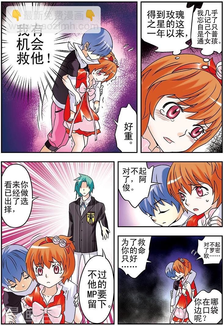 🍱手機少年 第105话 第9页