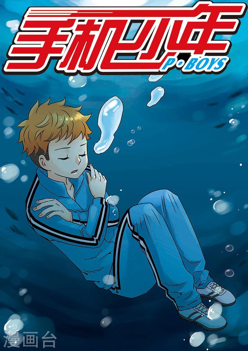 🍱手機少年 第107话 第1页