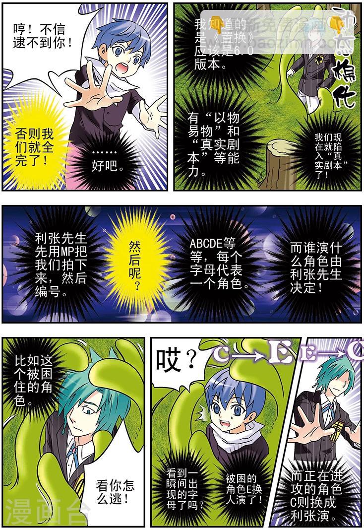 🍱手機少年 第107话 第10页