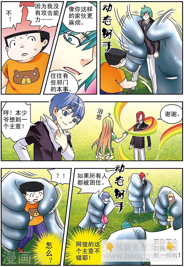 🍱手機少年 第107话 第12页