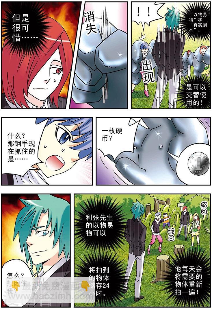 🍱手機少年 第107话 第13页