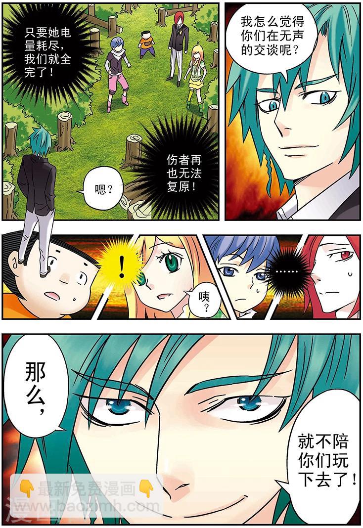 🍱手機少年 第107话 第15页
