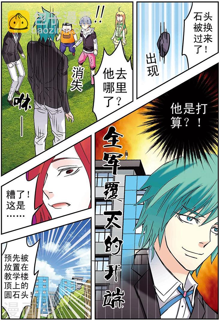 🍱手機少年 第107话 第16页