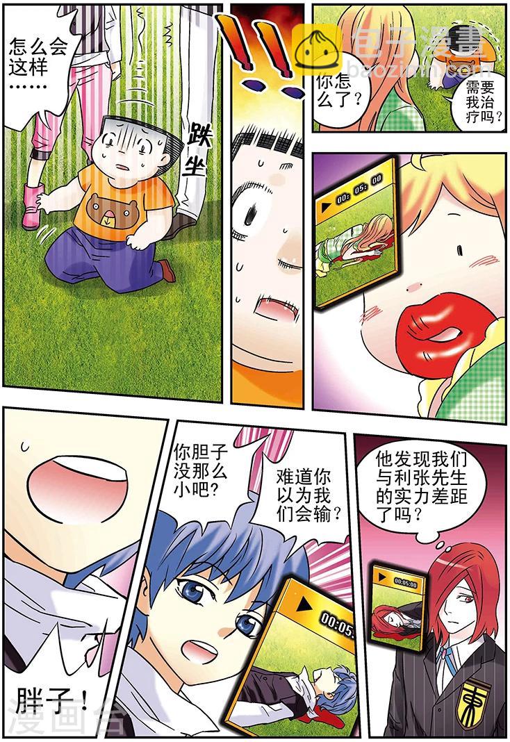 🍱手機少年 第107话 第2页