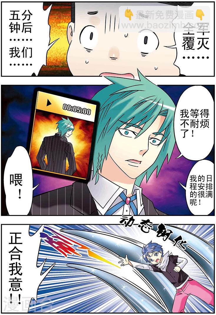 🍱手機少年 第107话 第3页