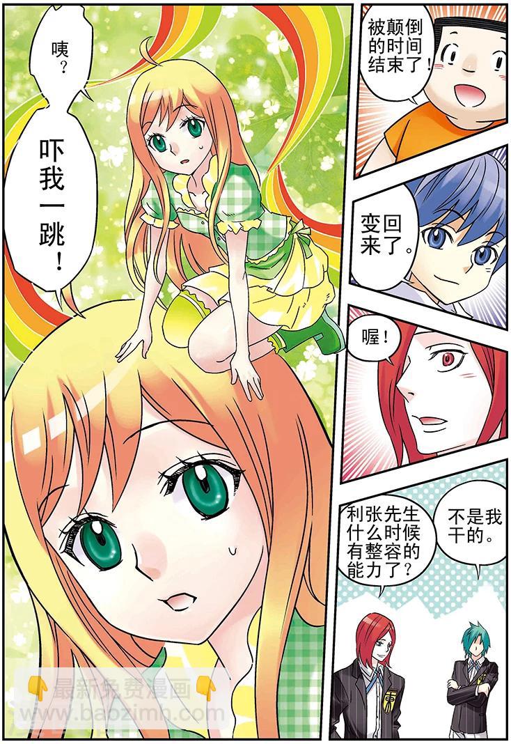🍱手機少年 第107话 第7页
