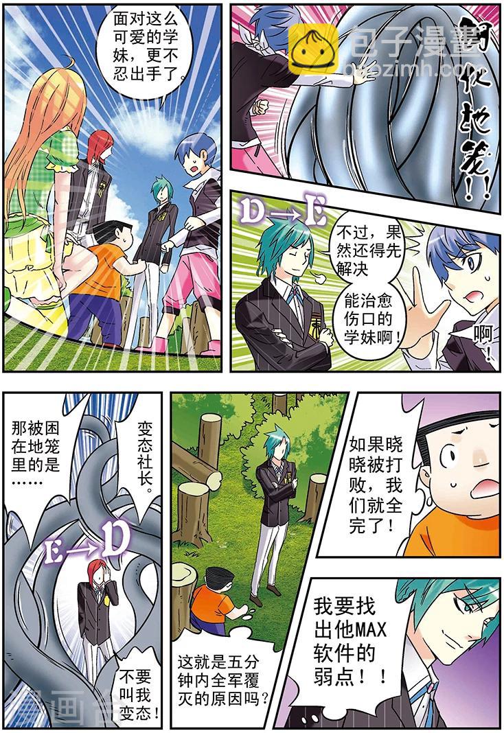 🍱手機少年 第107话 第8页