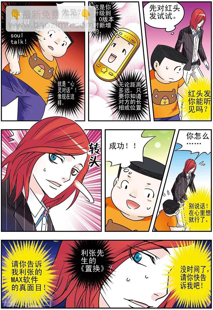 🍱手機少年 第107话 第9页