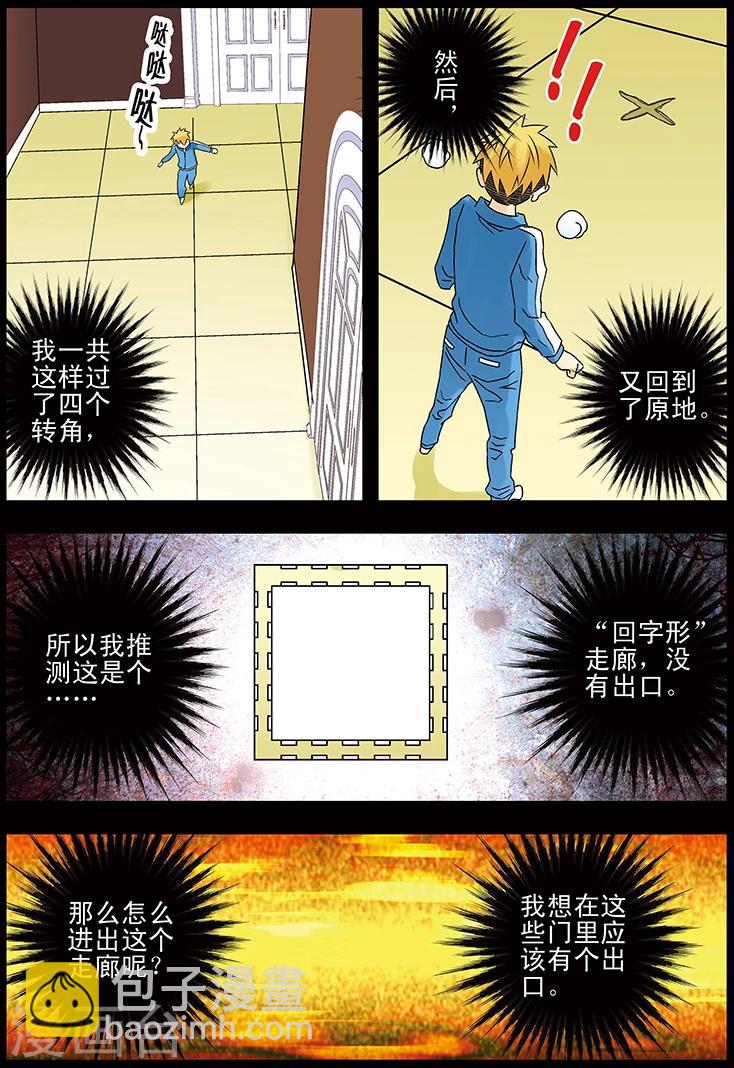 🍱手機少年 第109话 第11页