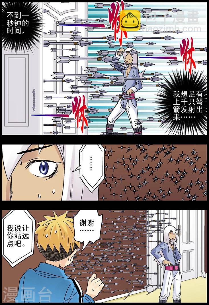 🍱手機少年 第109话 第13页
