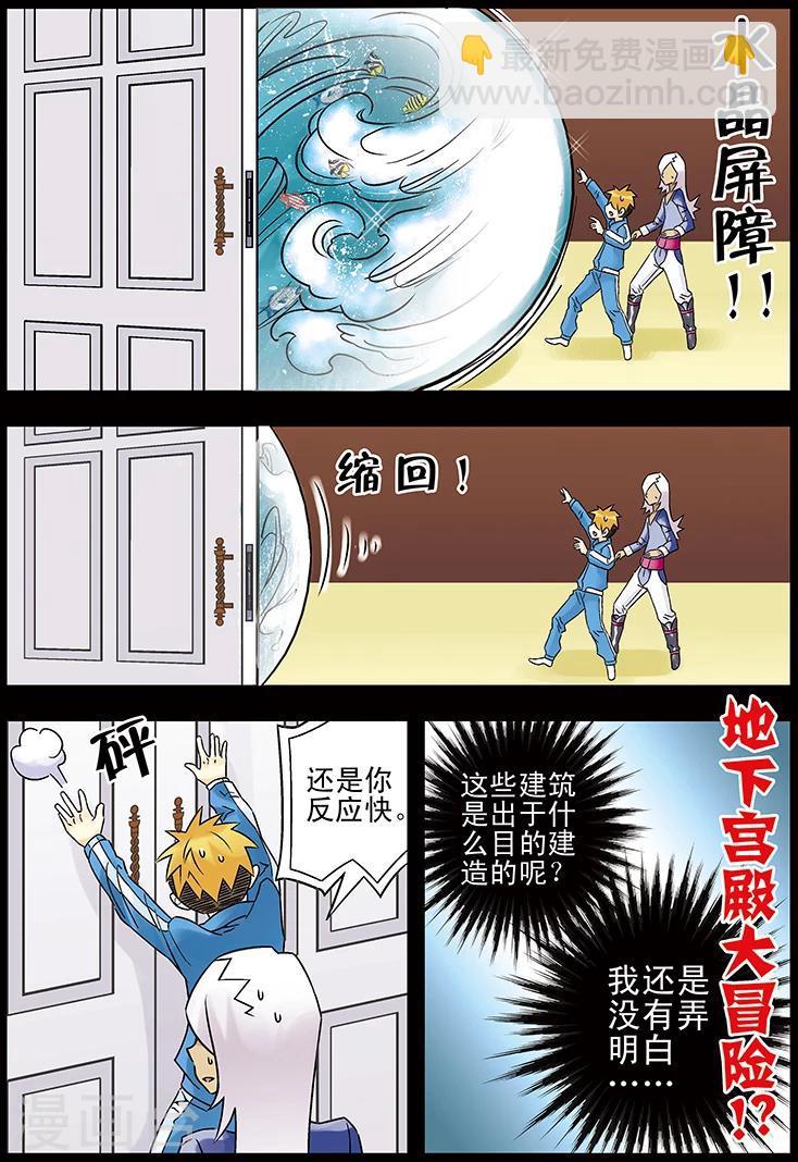 🍱手機少年 第109话 第16页