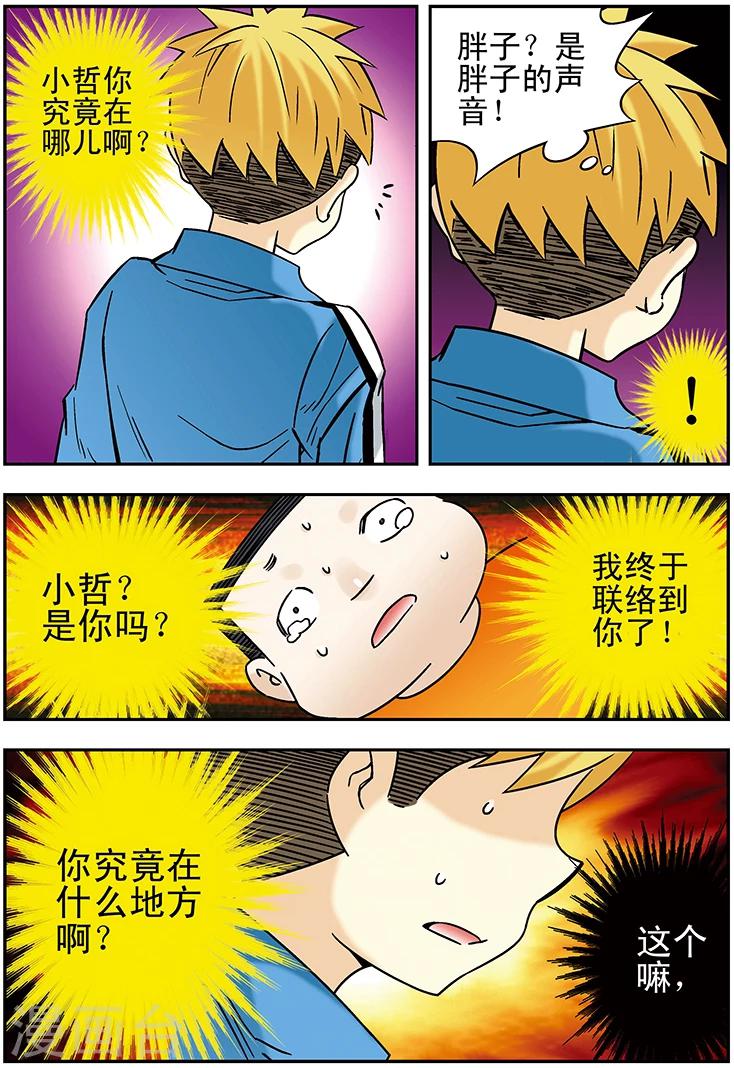 🍱手機少年 第109话 第2页