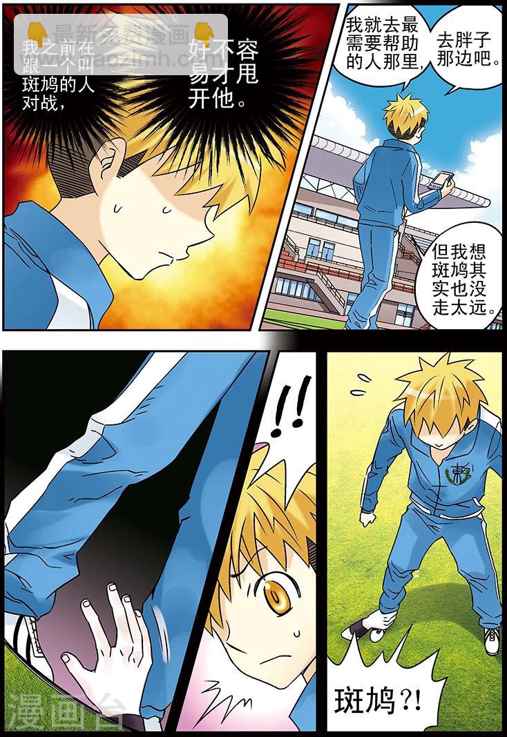 🍱手機少年 第109话 第4页