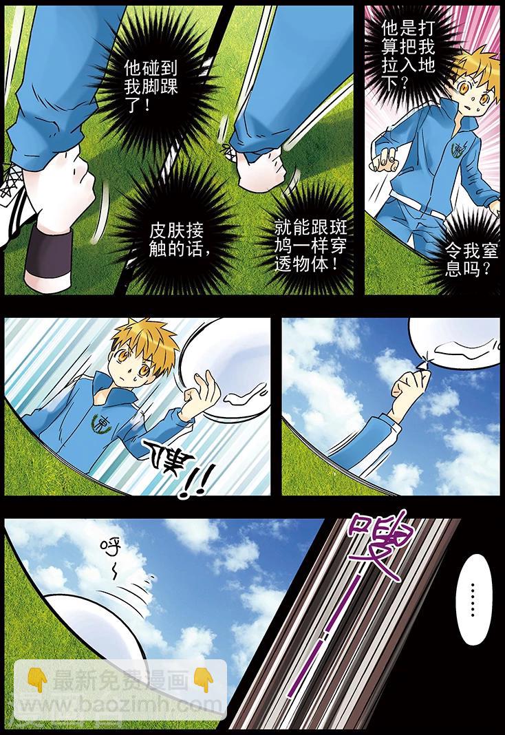 🍱手機少年 第109话 第5页
