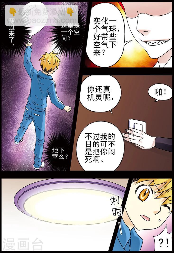 🍱手機少年 第109话 第6页
