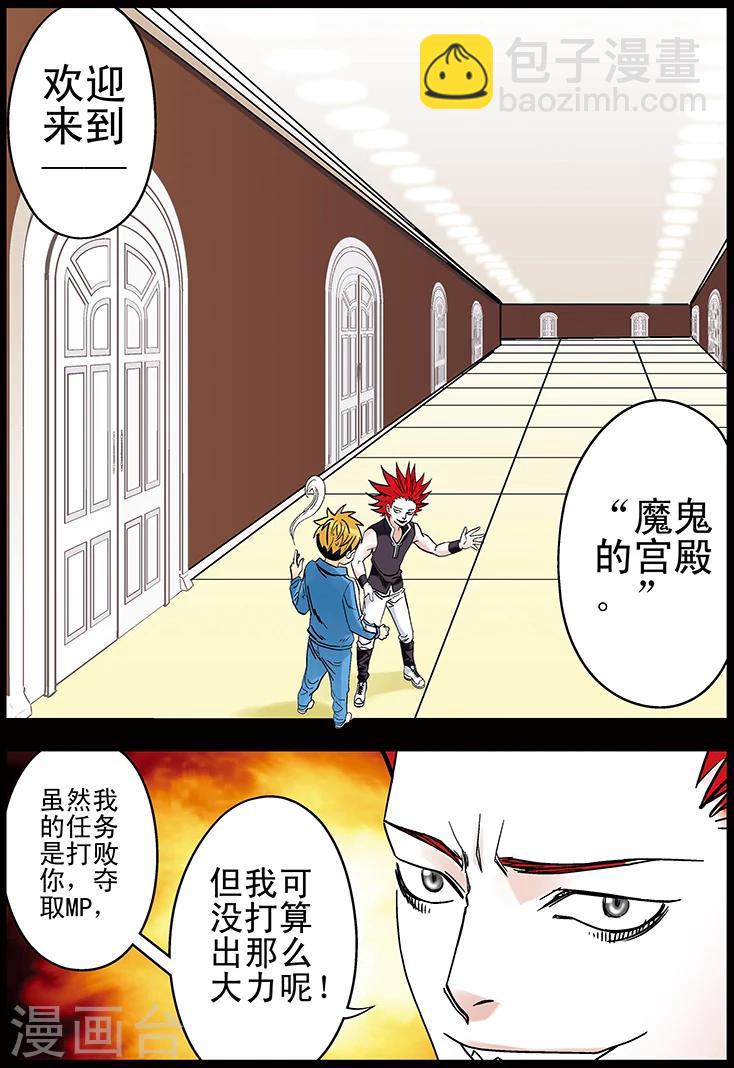 🍱手機少年 第109话 第7页