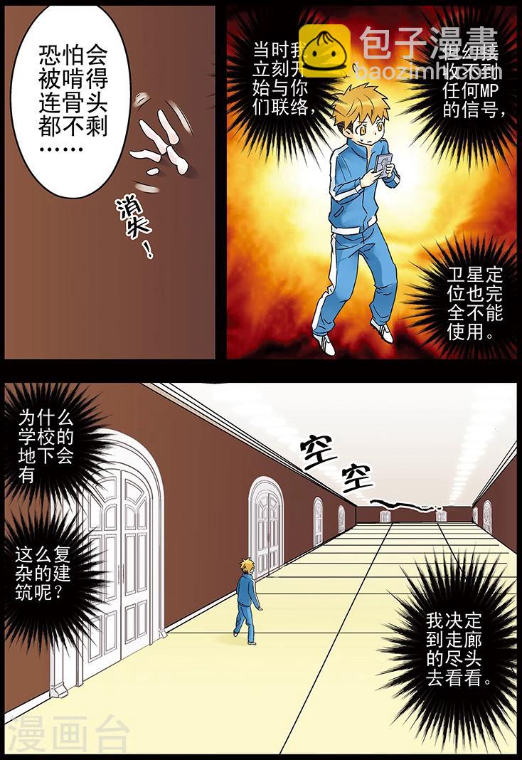 🍱手機少年 第109话 第9页