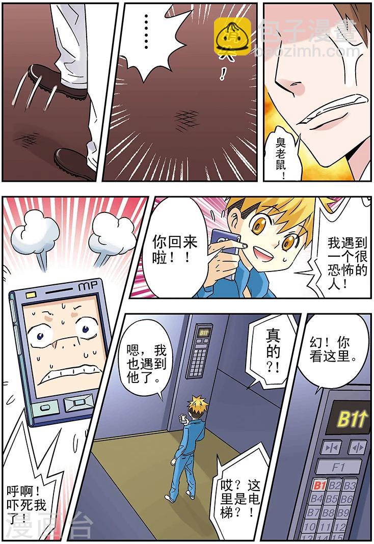 🍱手機少年 第111话 第10页