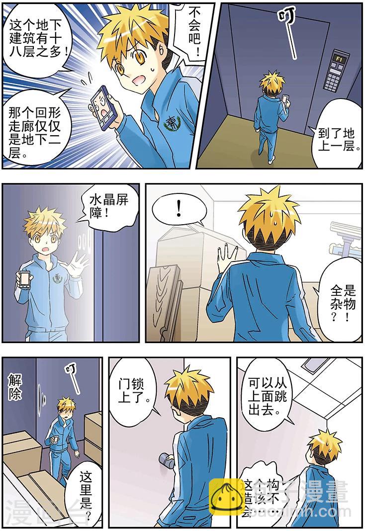 🍱手機少年 第111话 第11页